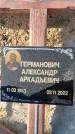Захоронение ID 1325158
