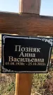 Захоронение ID 1325163