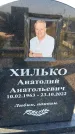 Захоронение ID 1325165