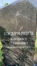 Захоронение ID 1325189