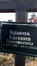 Захоронение ID 1325203