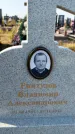 Захоронение ID 1325204