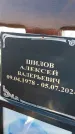 Захоронение ID 1325209