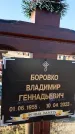 Захоронение ID 1325217