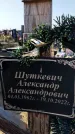 Захоронение ID 1325240