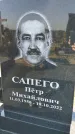 Захоронение ID 1325272