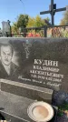 Захоронение ID 1325286