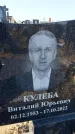 Захоронение ID 1325294