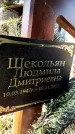 Захоронение ID 1325299