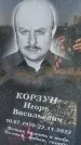 Захоронение ID 1325306