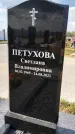 Захоронение ID 1325311