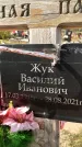 Захоронение ID 1325313