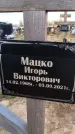 Захоронение ID 1325333