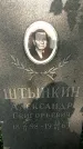 Захоронение ID 1325338