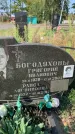 Захоронение ID 1325353