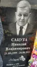 Захоронение ID 1325360