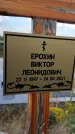 Захоронение ID 1325361
