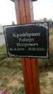 Захоронение ID 1325379