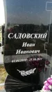 Захоронение ID 1325404
