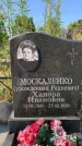 Захоронение ID 1325434