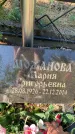Захоронение ID 1325439