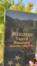 Захоронение ID 1325450