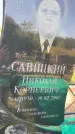 Захоронение ID 1325457