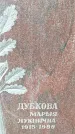 Захоронение ID 1325467