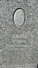 Захоронение ID 1325511