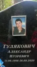 Захоронение ID 1325549