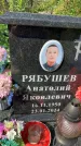 Захоронение ID 1325567