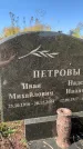 Захоронение ID 1325627