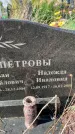 Захоронение ID 1325628
