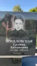 Захоронение ID 1325642