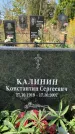 Захоронение ID 1325643