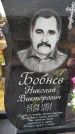 Захоронение ID 1325662
