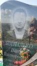 Захоронение ID 1325688