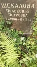 Захоронение ID 1325703