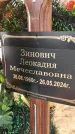 Захоронение ID 1325711