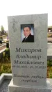 Захоронение ID 1325732
