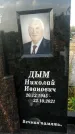 Захоронение ID 1325750