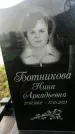 Захоронение ID 1325758