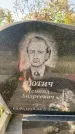Захоронение ID 1325825