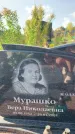 Захоронение ID 1325828