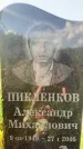 Захоронение ID 1325830