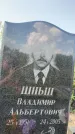 Захоронение ID 1325834