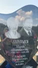 Захоронение ID 1325835