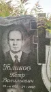 Захоронение ID 1325837