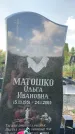 Захоронение ID 1325846