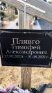 Захоронение ID 1325868